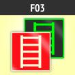 ���� F03 ��������� �������� (�������. ������ ����, 125�125 ��)